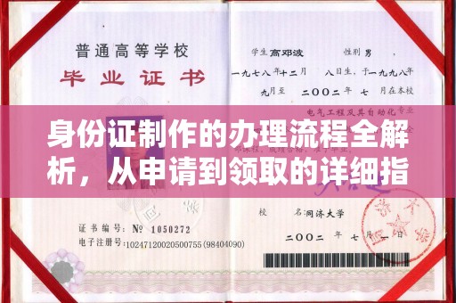 溧阳身份证制作的办理流程全解析，从申请到领取的详细指南