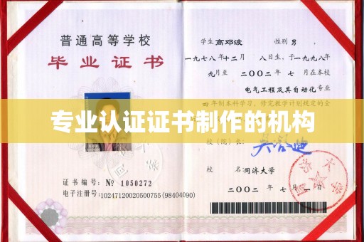 溧阳专业认证证书制作的机构