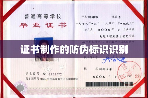 溧阳证书制作的防伪标识识别