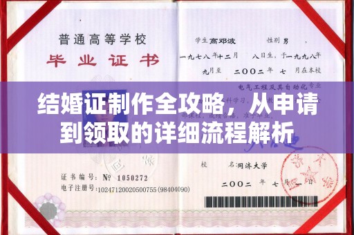 溧阳结婚证制作全攻略，从申请到领取的详细流程解析