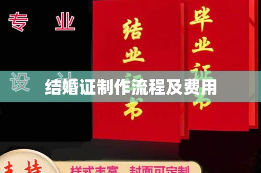 溧阳结婚证制作流程及费用