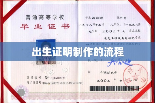 溧阳出生证明制作的流程
